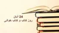 بیست و پنجمین هفته کتاب جمهوری اسلامی ایران